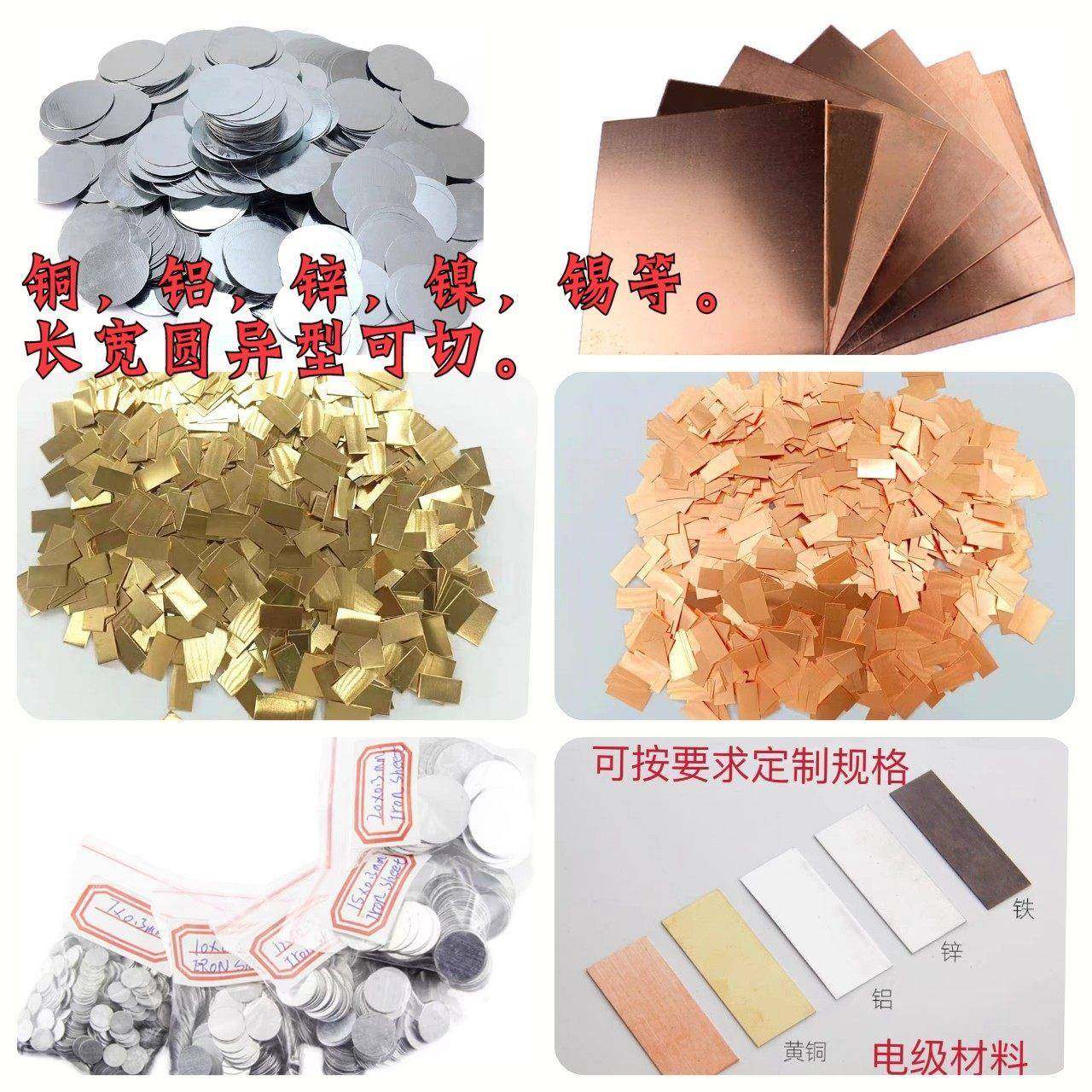 金属锌片紫铜片 铝 铁 镍 黄铜板电极材料导电金属方片任意尺寸,金属材料及制品,有色金属,淘宝优惠券,粉丝福利购,淘宝优惠卷
