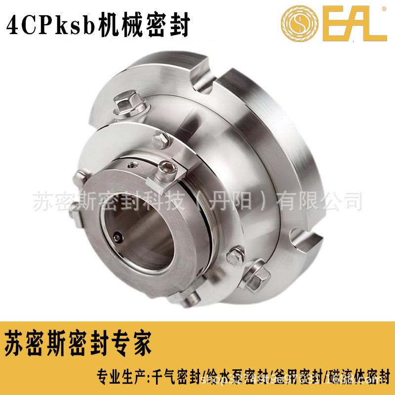 凯士比水泵机械密封 4C-4CN化工泵机械密封 CPKCPKN卧式离心泵机