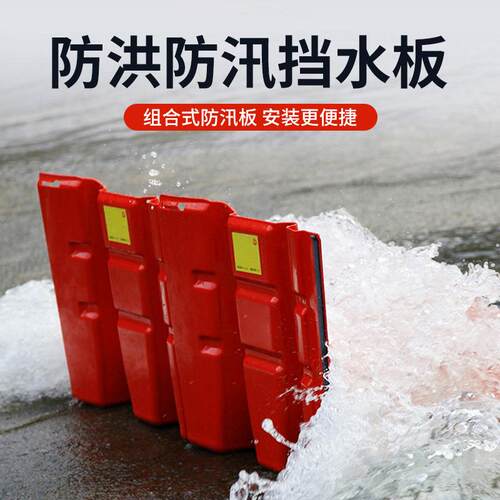 防汛应急L型ABS塑料挡水板家用防汛板防水防洪地下车库家用加厚型