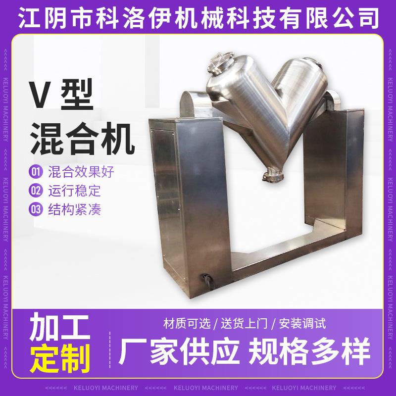 不锈钢V型混合机粉末颗粒混料机搅拌机实验室高速混合物料搅拌机