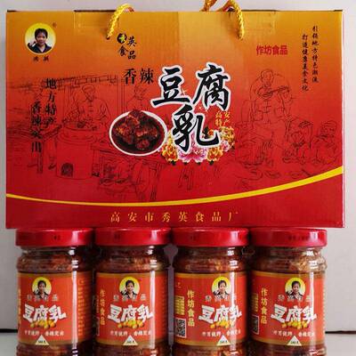 江西宜春高安秀英豆腐乳调味酱香辣咸味霉豆腐土特产下饭菜248gx4