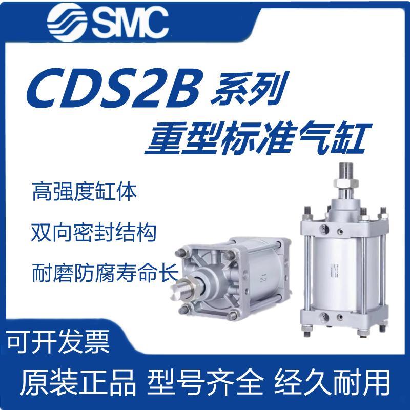 SMC标准型气缸CS2B/CDS1B125/140/160-25-50-125-150-175-200-600