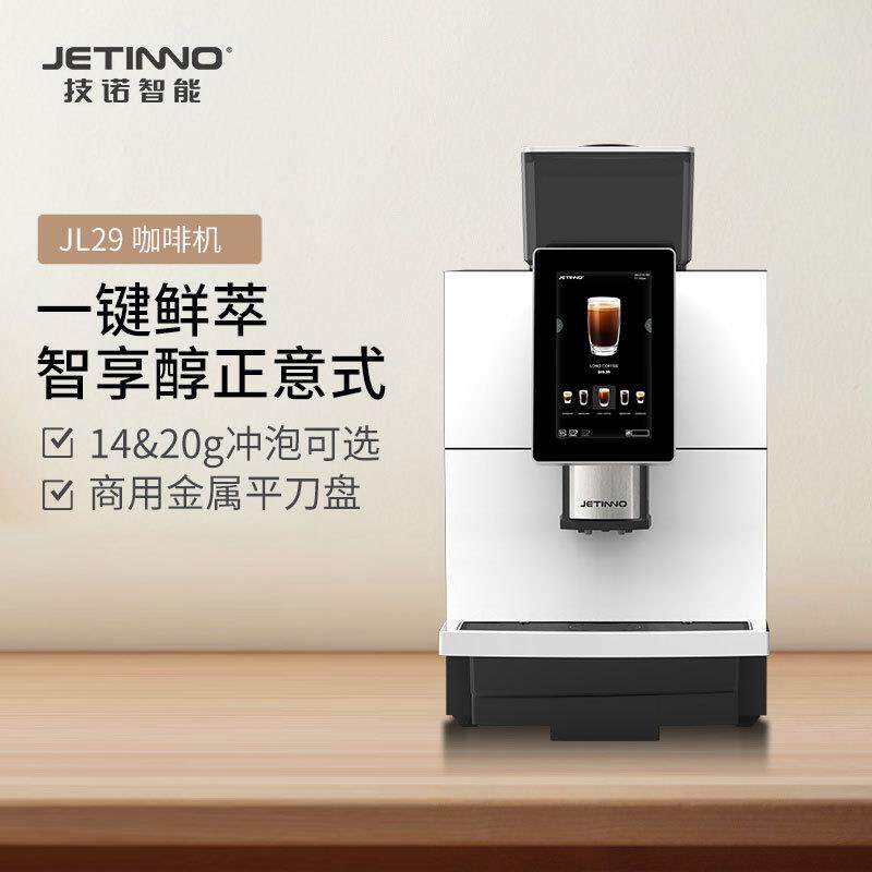意式黑咖鲜萃现磨咖啡JL29B商用门店咖啡机一键清洗一