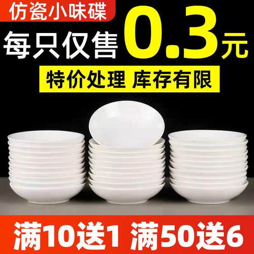 纯白彷瓷味碟家用饭厅蘸酱碟咸菜碟醋碟调味颜料盘小圆盘小味碟子