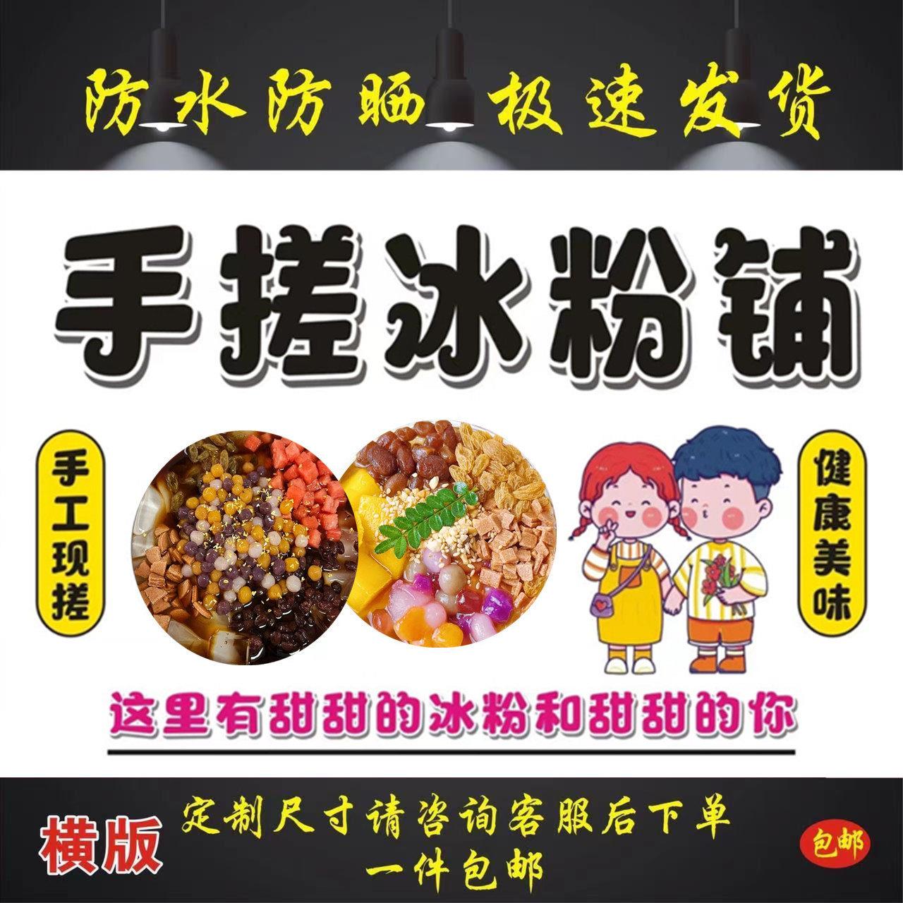 手搓冰粉广告海报贴画小吃车地摊夜市摊广告店装饰画贴画贴纸宣传