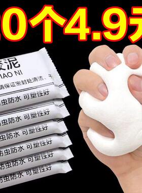 密封胶泥空调洞孔口防火泥封堵塞补墙填充防下水管道白色堵漏胶泥