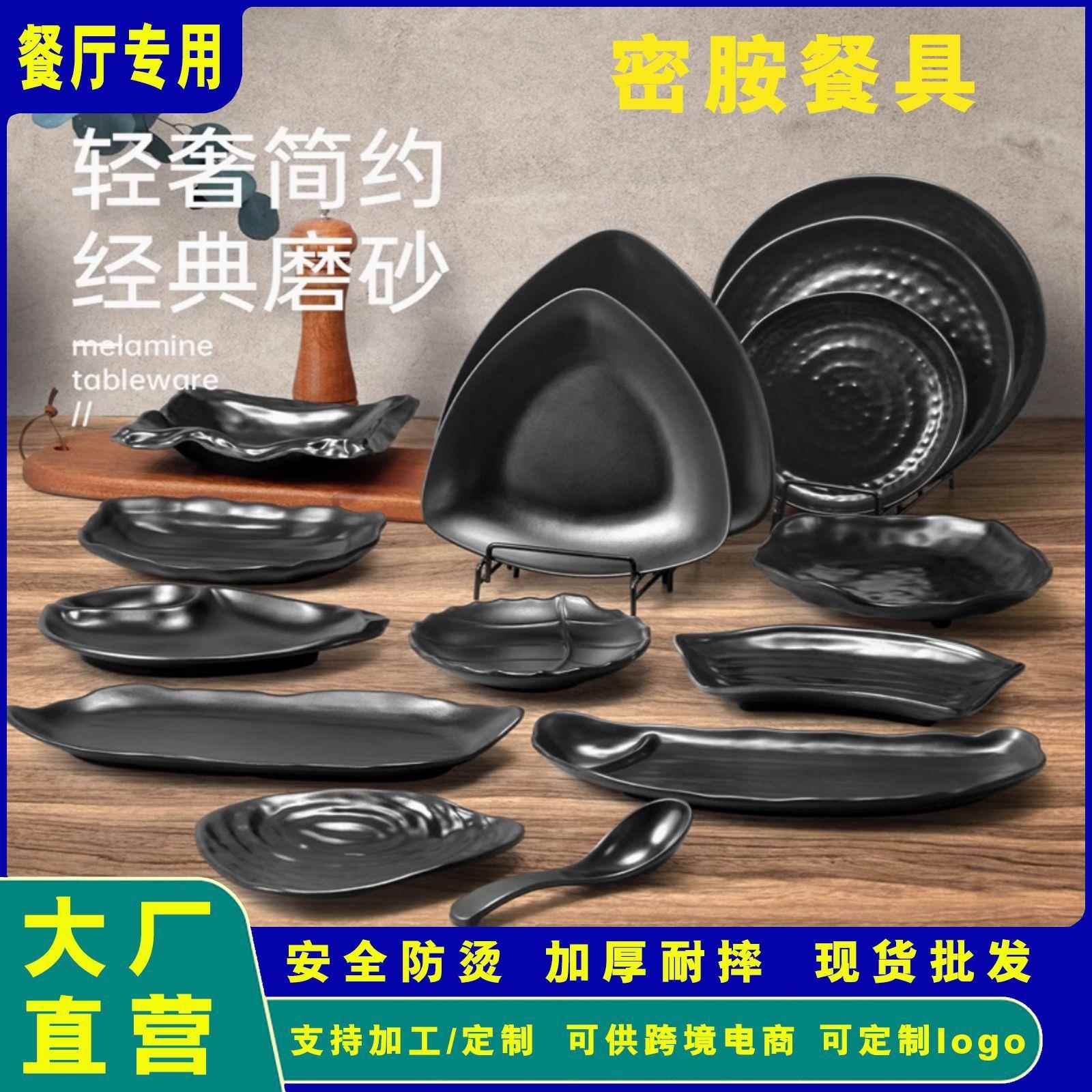 凯柏雅密胺火锅盘子烧烤店专用盘子长方形黑色塑料餐具商用碟菜盘
