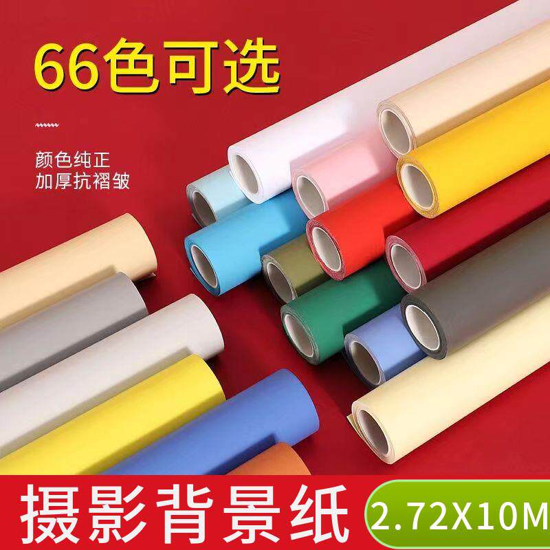 加厚摄影单色背景纸拍照背景纸纯色照相馆道具照相背景布2.72X10m