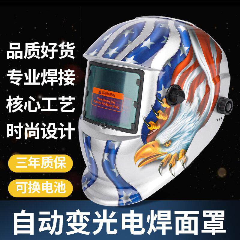 焊途电焊防护罩面罩自动变光全脸轻便头戴式烧焊接氩弧焊帽子面具