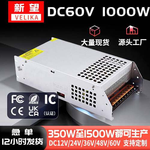 新望厂家直销1000W单组输出电源DC60V电机水泵气泵机械设备电源