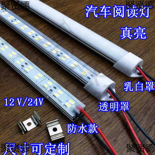 货车室内阅读12伏24V强磁防水长条箱厢照明超亮汽车车厢灯条led灯