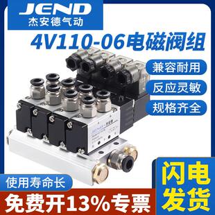 气动控制阀开关4V110-06二位五通电磁阀阀组24V汇流板底座阀岛