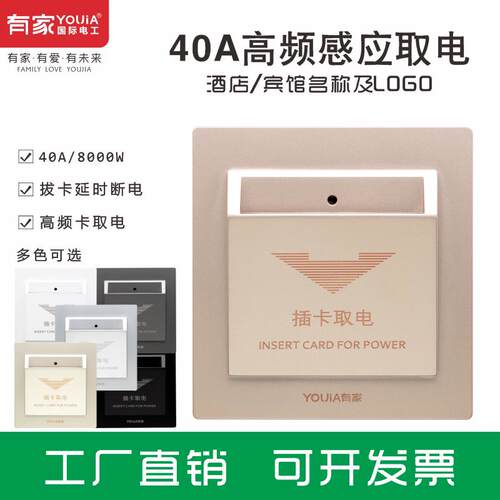 插卡取电延时开关面板酒店宾馆民宿M1房卡IC卡三线40A高频感应卡