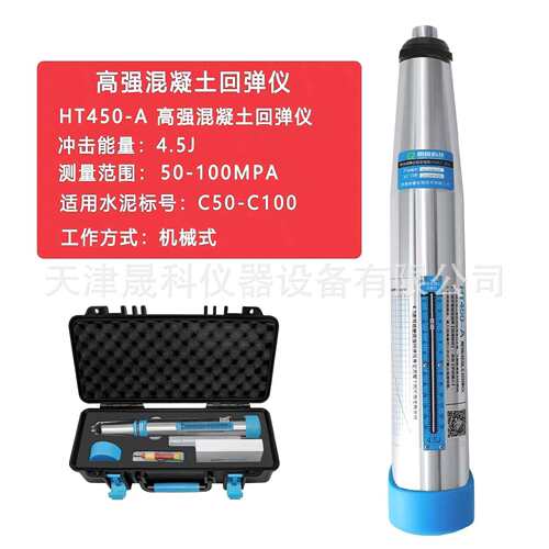 HT40A混凝土高强弹5仪 550-砼CS高强回弹回数字HT450-A高强回弹仪