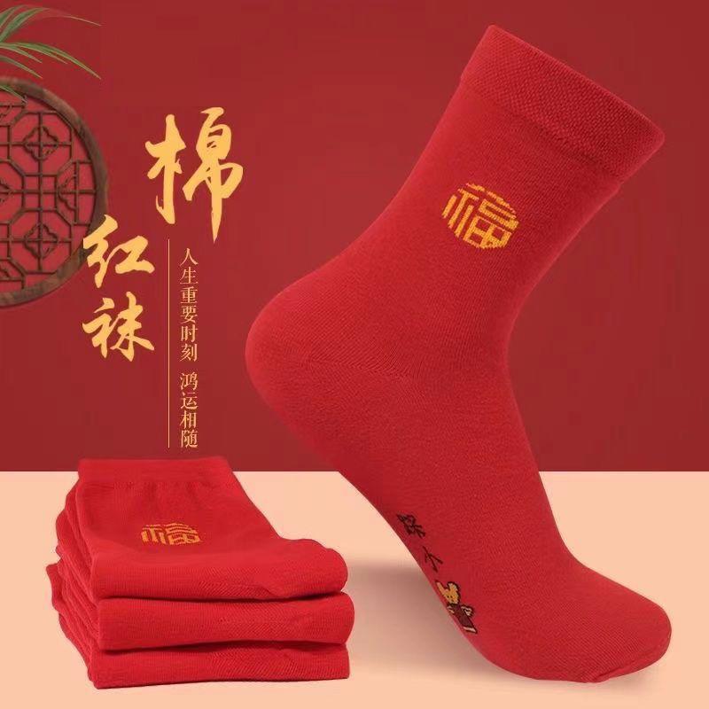 本命年脚踏七星袜子袜子打底袜