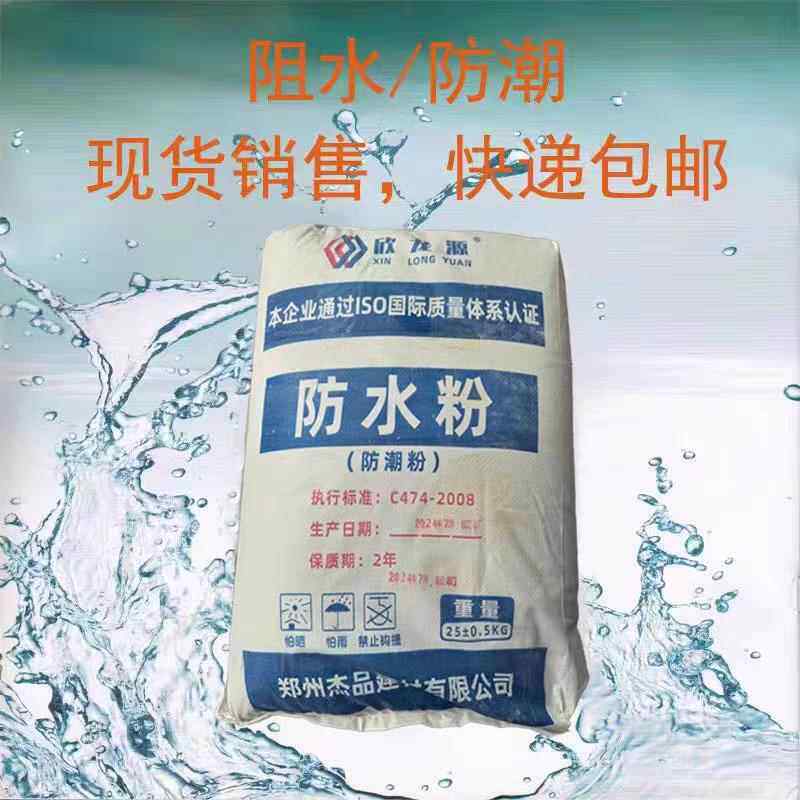 建筑用防水粉水泥砂浆防水剂 25公斤装屋顶防水添加剂 工厂直供防