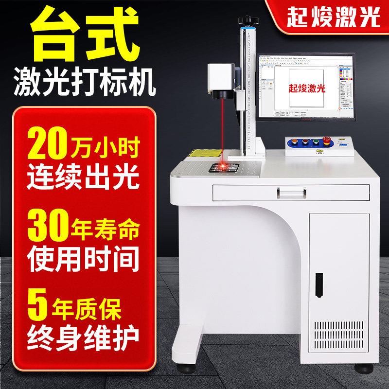 激光打刻机台式光纤刻字机打印标牌小型全自动打码金属激光雕刻机