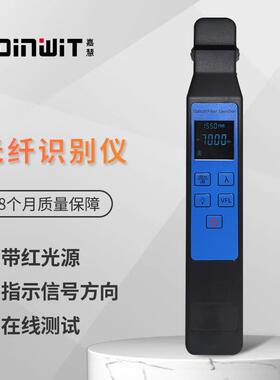上海嘉慧JW3306E光纤识别仪光纤信号识别仪红光笔光功率计一体机