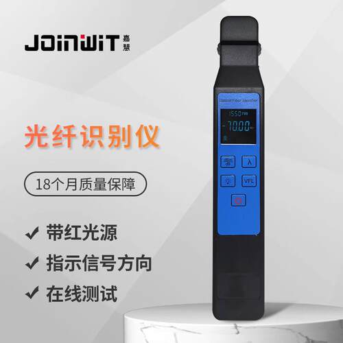 上海嘉慧3306E光纤识别仪光纤信号识别仪红光笔光功率计一体机