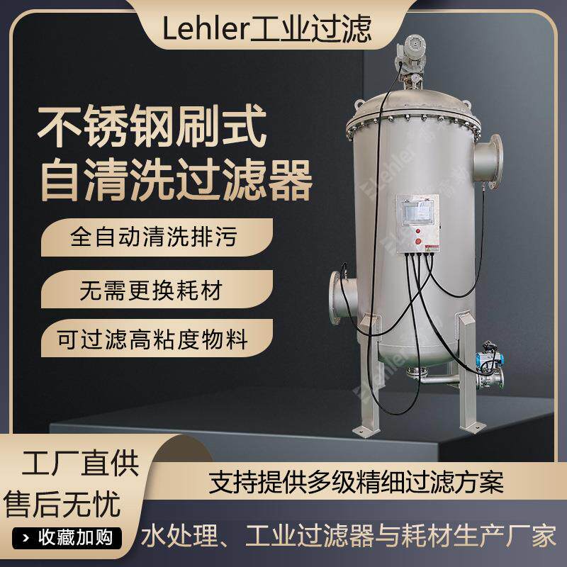 自清洗过滤器全自动排污过滤内刮刀/不锈钢毛刷自清洗过滤器厂家