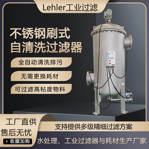 自清洗过滤器全自动排污过滤内刮刀/不锈钢毛刷自清洗过滤器厂家