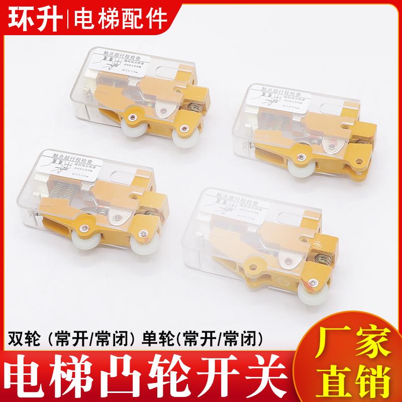 电梯凸轮开关副付门锁TKB-1A TKB-1B 1D双轮单轮滚轮适用日立配件