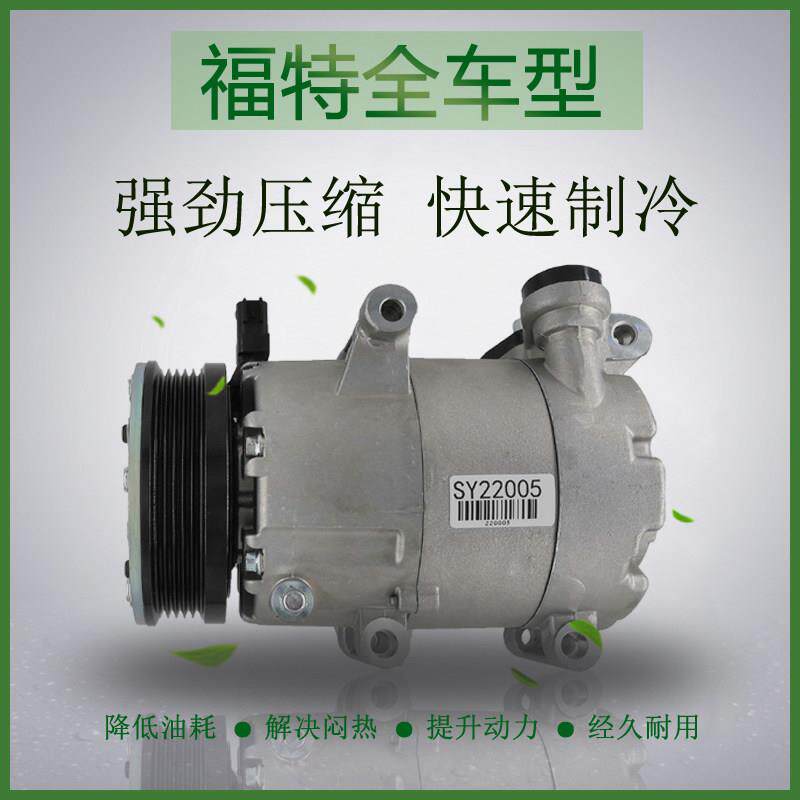 适用于福特福克斯睿嘉年华Ford全顺翼虎博汽车空调冷气泵压缩机