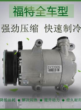 适用于福特福克斯睿嘉年华Ford全顺翼虎博汽车空调冷气泵压缩机