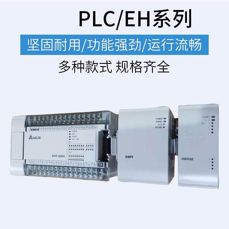 DVP08TC-H2全新Delta台达EH系列CPU主机拓展模块