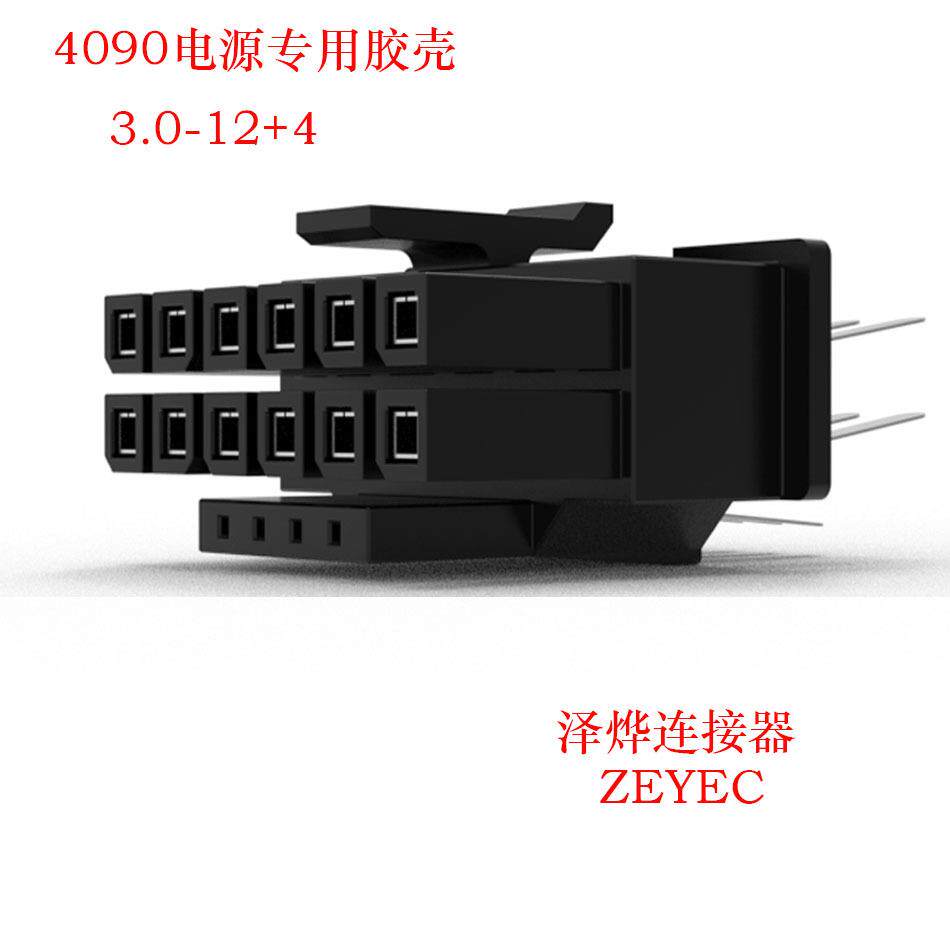 电脑显卡4090焊板式3.0-12+416P胶壳高导铜端子接口连接器焊线式