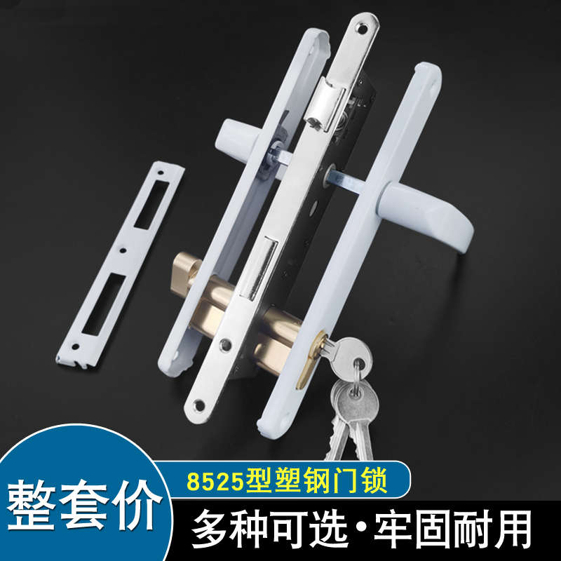 卫生间塑钢门锁平开门把手8525锁体阳台通道房门插芯执手锁具配件