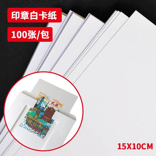 打明美信明信片贺片贺卡卡A6白卡手卡纸术硬卡纸工厚水彩水粉印章