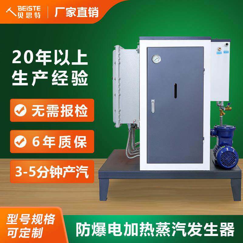 蒸汽发生器厂家服装整烫食品厂化工厂用防爆电加热蒸汽发生器