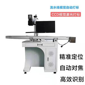 流水线激光打标塑料日化包装盒 剃须刀视觉定位打标激光打码机