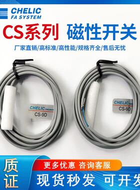 气立可CHELIC磁性开关CS-9D CS-15T 6T 120 30E 100 13 8G感应器