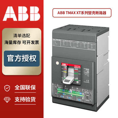 塑闸 tmaxxt塑空气开壳总 壳配电开关刀断路器开关用式保护  abb