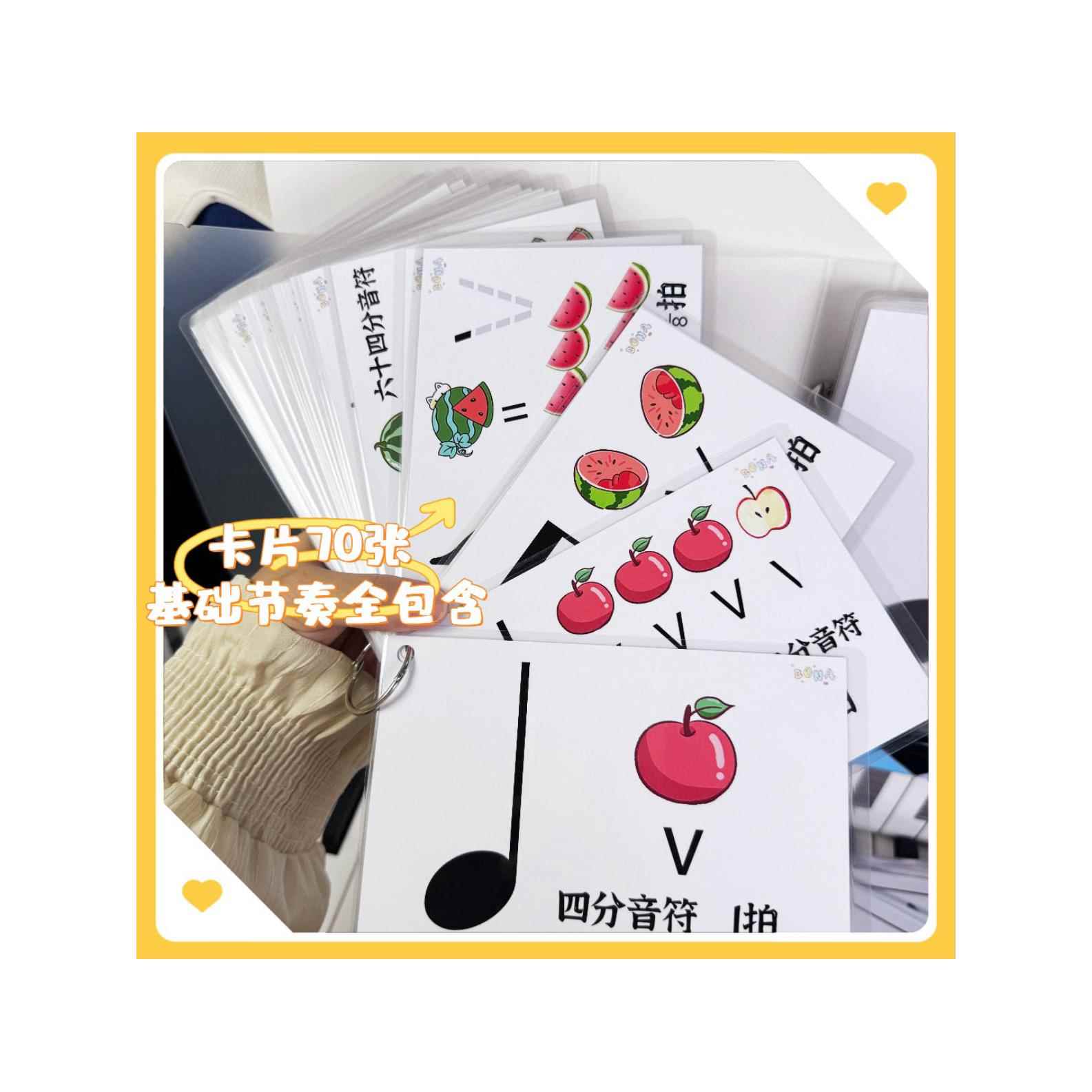 五线谱新款音符节奏闪卡彩色水果具象化教学教具音乐课堂乐理启蒙