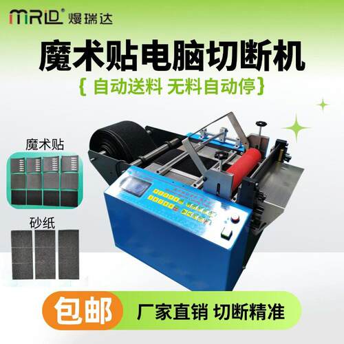 魔术贴切割机全自动水洗唛纸类无纺布裁切机砂纸织带气泡膜切断机
