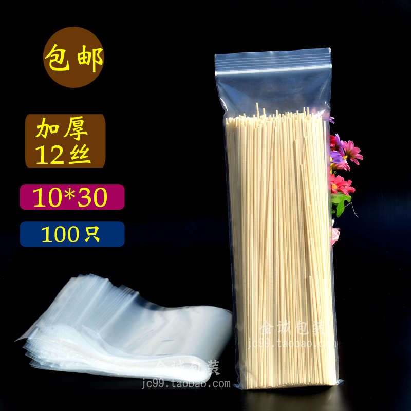 加厚自封袋10*30一斤挂面袋13*35cm化妆笔袋透明塑料面条袋15*30