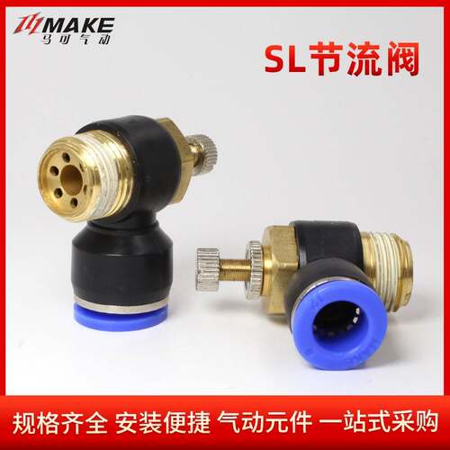 马可SL接头气动气管快速接头节流阀调速阀SL4/6/8/10/12-M5 01 02