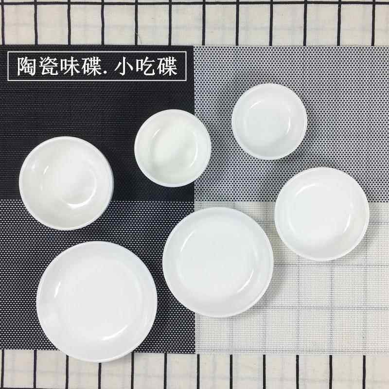 10个装陶瓷创意纯白蘸酱碟饺子碟酱料醋油碟咸菜碟调料味碟小碟子