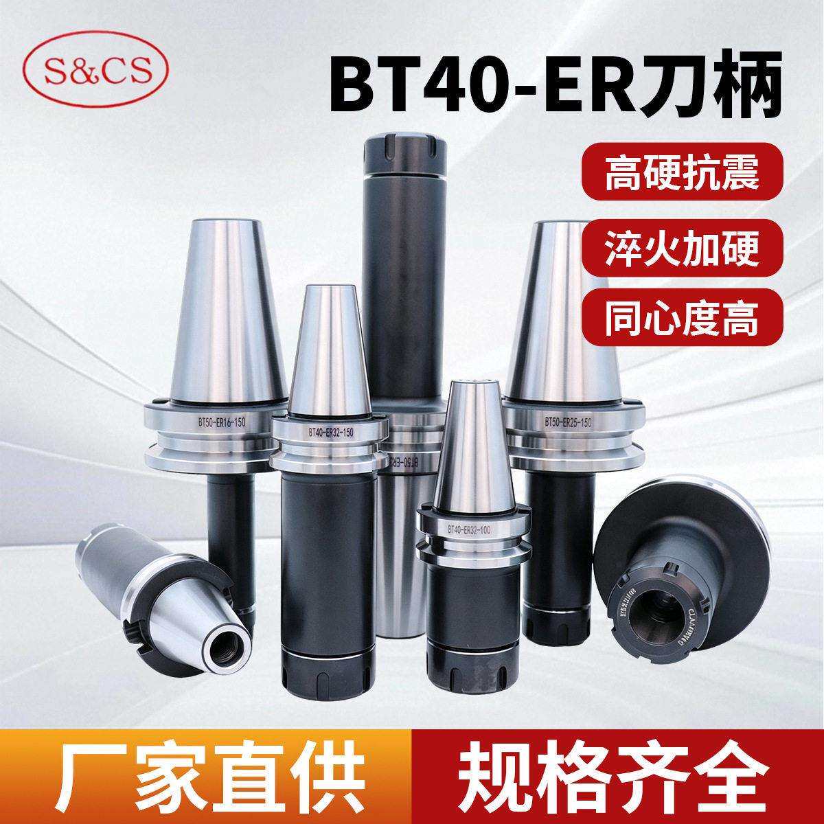 数控刀柄BT40-ER11/16/20/25/32/40/50精筒夹ER刀柄CNC加工中心