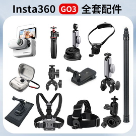 适用影石Insta360go3配件防水壳自拍杆收纳包影石360GO3拇指相机钢化保护膜三脚架自行车摩托车骑行支架