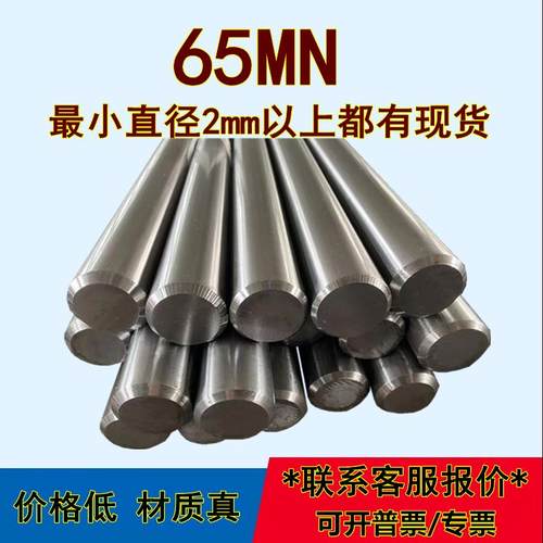 65MN弹簧钢圆棒实心锰钢棒直径2 3 5 6 8 10 12 14冷拉光圆棒零切