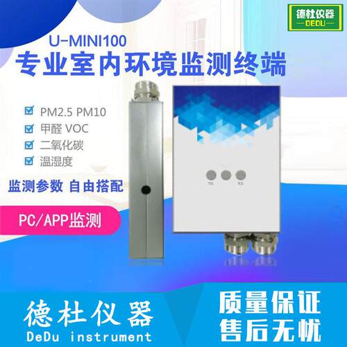 室内多参数环境监测设备U-MINI100小型多功能室内环境监测终端