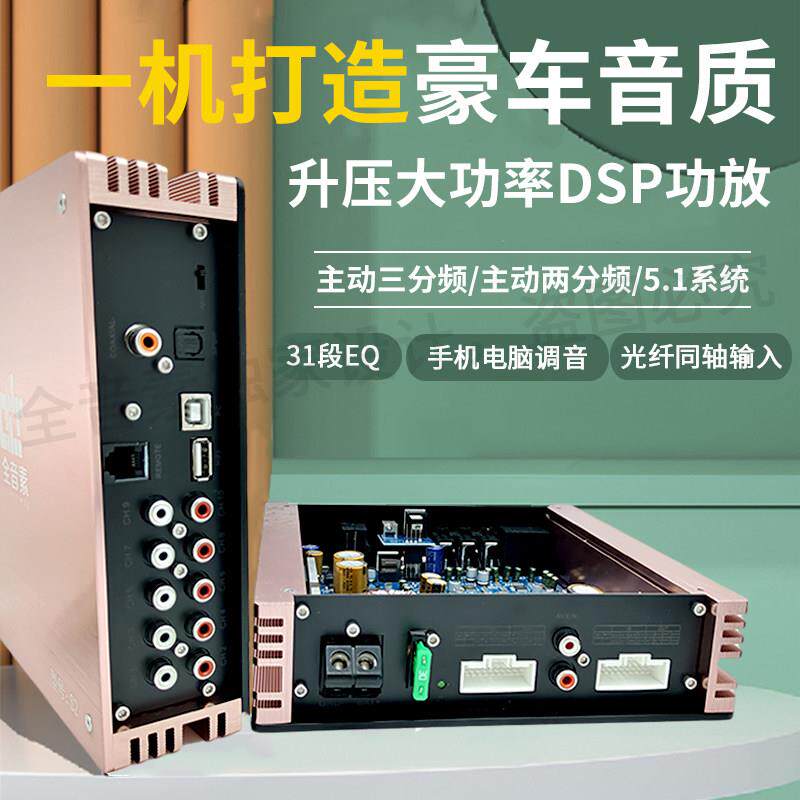 全音素31段汽车功放大功率DSP音频处理器10路车载无失真音响改装
