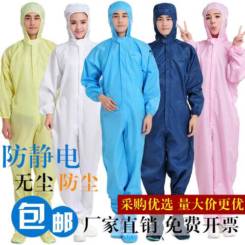 防尘服连身衣全身防护无尘车间洁净喷漆养殖防静电服工作服男女款