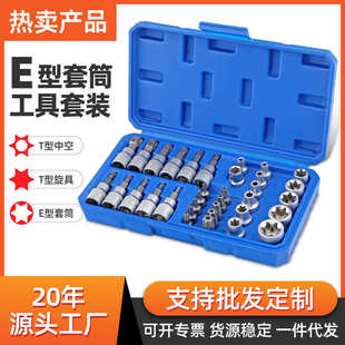 34件E型套筒套装1/2花型梅花六角旋具套筒花键异形3/8星型批头1/4