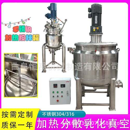 厂家制作导热油加热配料罐立式液体搅拌罐不锈钢单层釜底乳化罐