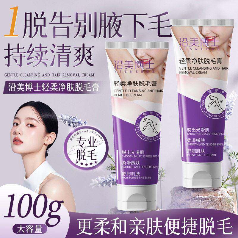 轻柔净肤脱毛膏祛手腿腋毛温和不刺激轻松脱毛柔滑嫩肤官方正品